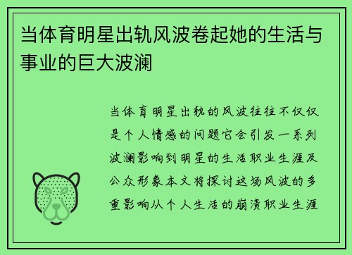 当体育明星出轨风波卷起她的生活与事业的巨大波澜