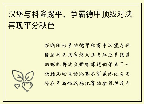 汉堡与科隆踢平，争霸德甲顶级对决再现平分秋色