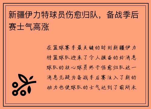 新疆伊力特球员伤愈归队，备战季后赛士气高涨
