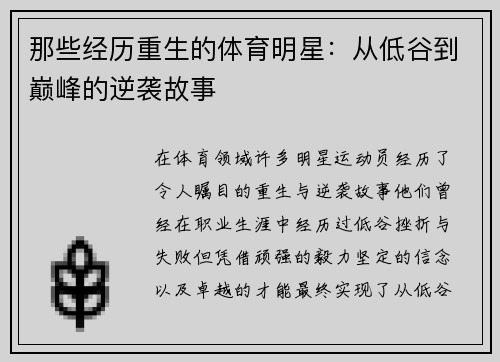 那些经历重生的体育明星：从低谷到巅峰的逆袭故事